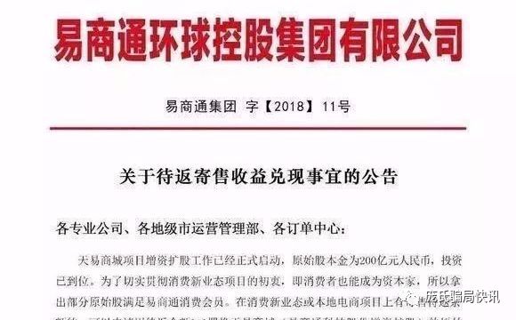 深度：北京易商通法人高志华被抓商城关网！揭秘“易商通”非法集资骗局