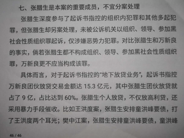 从百亿企业家万新良的涉黑辩护词看执法的儿戏