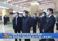 山西省委书记楼阳生在省农信社调研