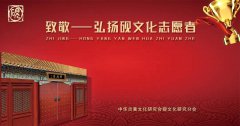  【十周年成果展】致敬，弘扬中华砚文化志愿者系列报道之二