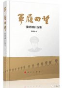 【学习摘记】张明刚《军履回望》连载（八十五）