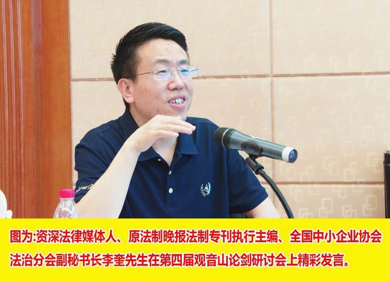 名家评论之李奎:观音山事件——国企民企平等保护的试金石 名家评论之李奎:观音山事件——国企民企平等保护的试金石